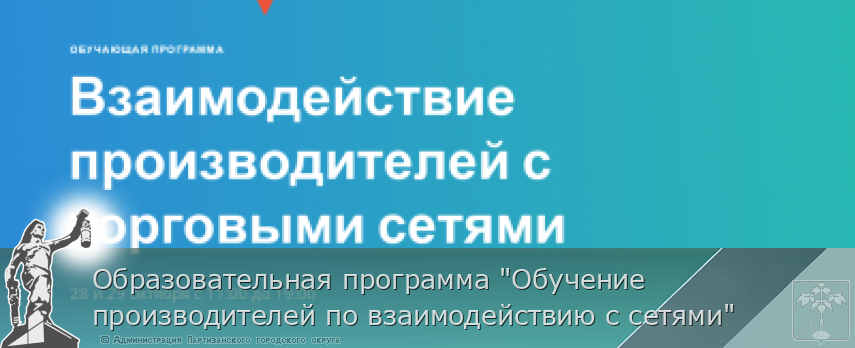 Образовательная программа &quot;Обучение производителей по взаимодействию с сетями&quot;