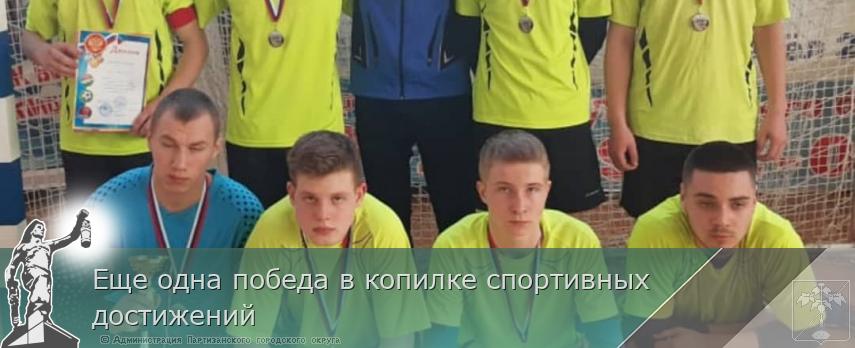 Еще одна победа в копилке спортивных достижений